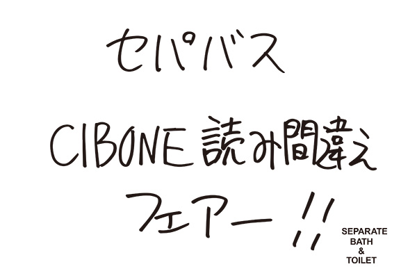 SEPARATEBATH&TOILET CIBONE