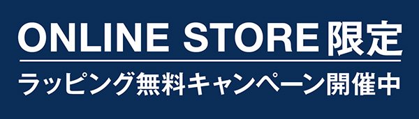 ラッピング無料